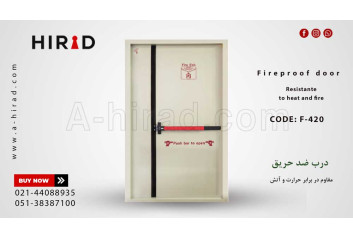 درب ضد حریق یک و نیم لنگه کد F-420